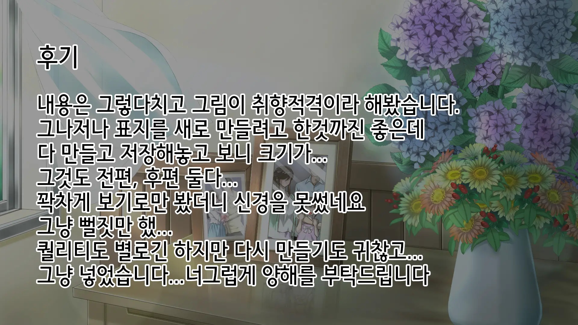 Ane No Wasuregatami No Mei O Ore Wa Okashita ~Kouhen~ | 누나가 죽고 남긴 조카를 나는 범 했다 후편